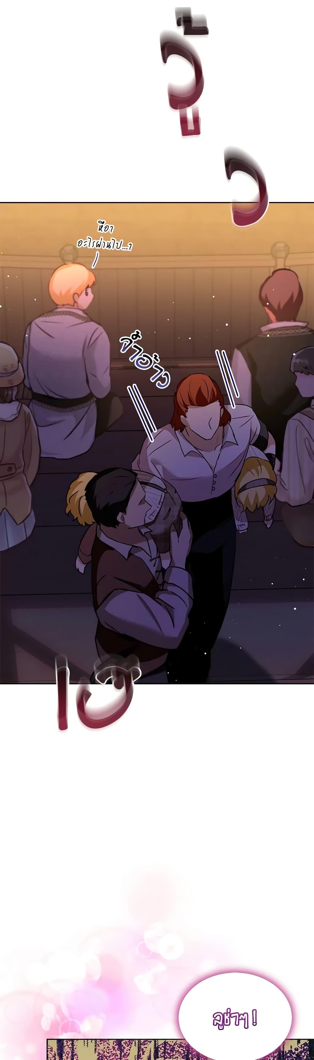 I Was Reincarnated as a Baby Fox God ฉันเกิดใหม่เป็นลูกสัตว์เทพ ตอนที่ 57 แปลไทย page 43