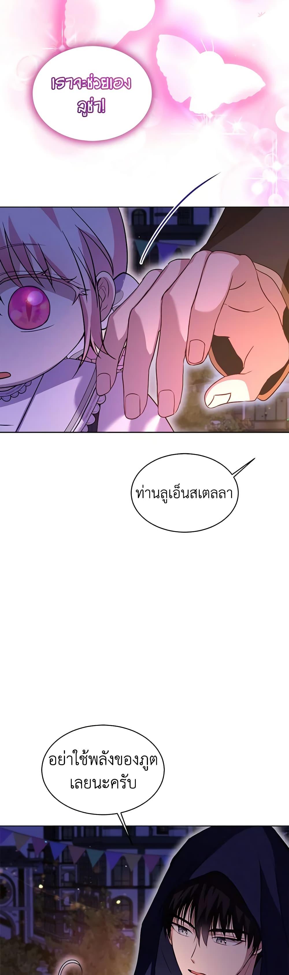 I Was Reincarnated as a Baby Fox God ฉันเกิดใหม่เป็นลูกสัตว์เทพ ตอนที่ 57 แปลไทย page 45