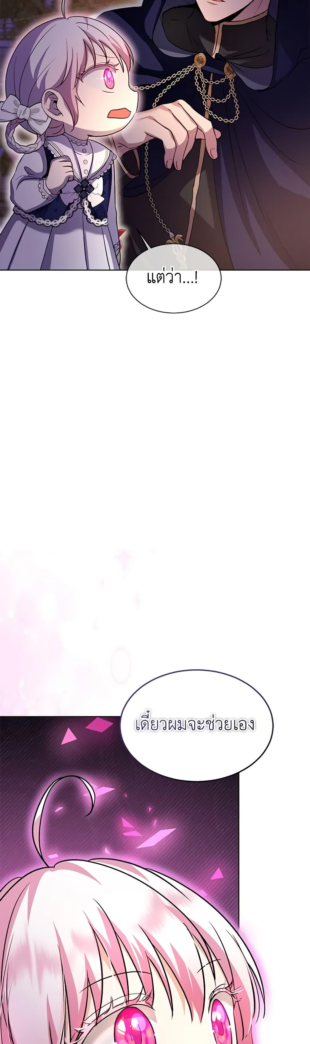 I Was Reincarnated as a Baby Fox God ฉันเกิดใหม่เป็นลูกสัตว์เทพ ตอนที่ 57 แปลไทย page 46