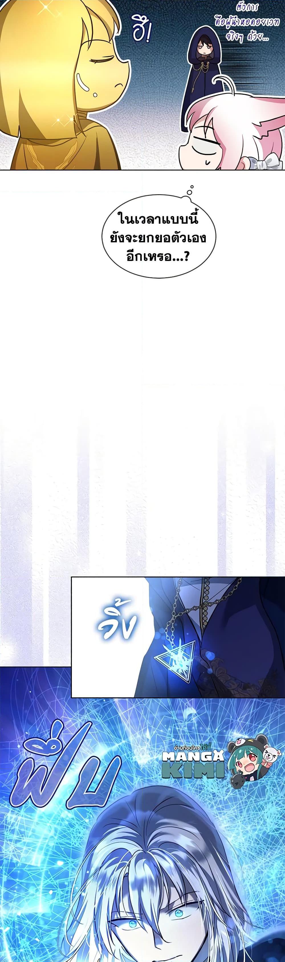 I Was Reincarnated as a Baby Fox God ฉันเกิดใหม่เป็นลูกสัตว์เทพ ตอนที่ 57 แปลไทย page 7