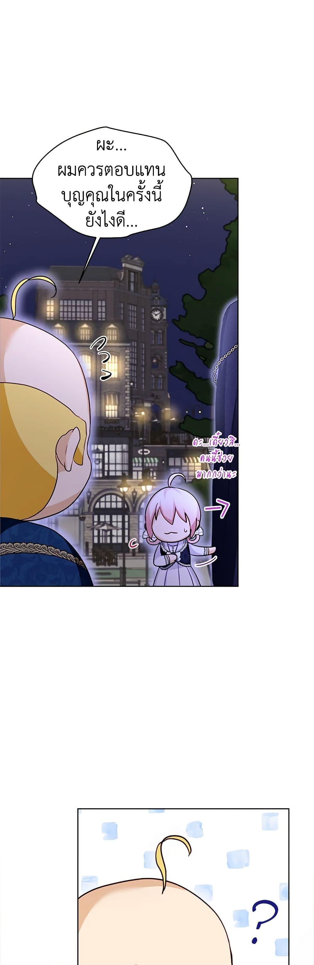 I Was Reincarnated as a Baby Fox God ฉันเกิดใหม่เป็นลูกสัตว์เทพ ตอนที่ 59 แปลไทย page 10