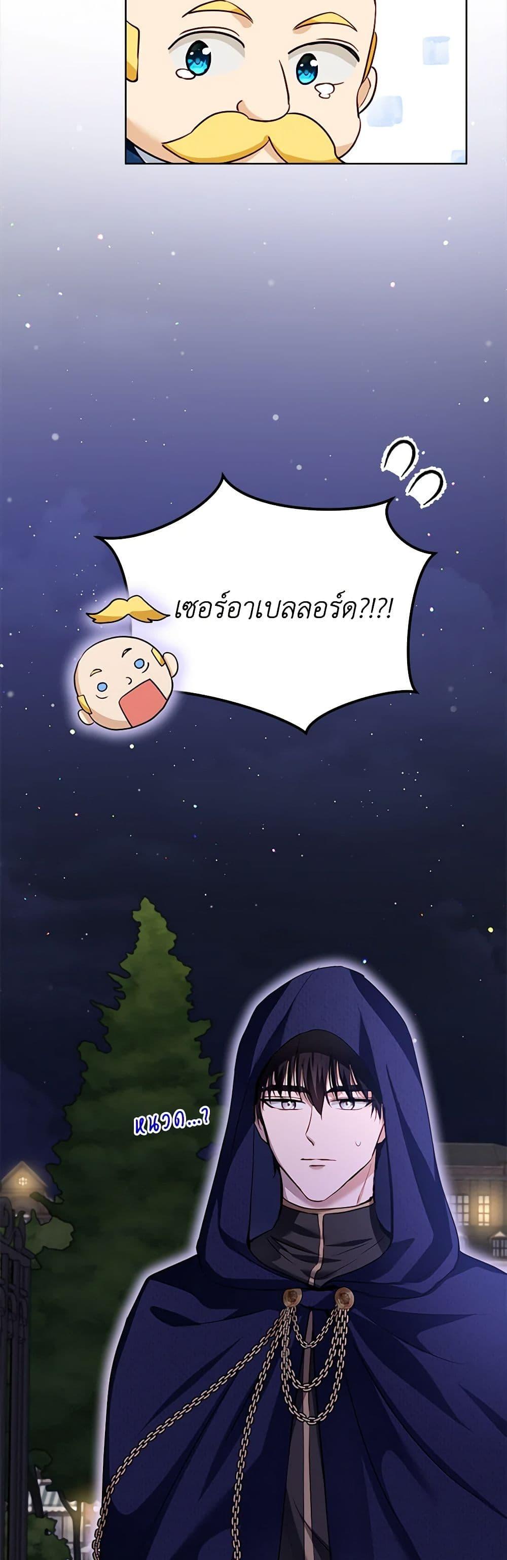 I Was Reincarnated as a Baby Fox God ฉันเกิดใหม่เป็นลูกสัตว์เทพ ตอนที่ 59 แปลไทย page 11