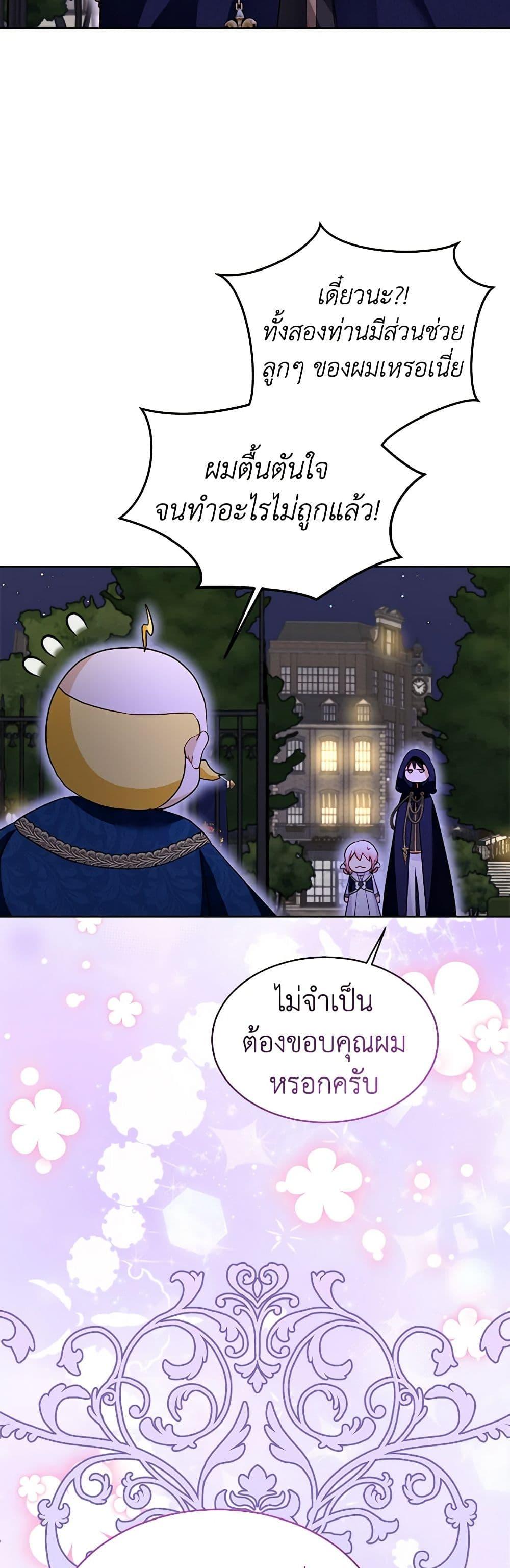 I Was Reincarnated as a Baby Fox God ฉันเกิดใหม่เป็นลูกสัตว์เทพ ตอนที่ 59 แปลไทย page 12