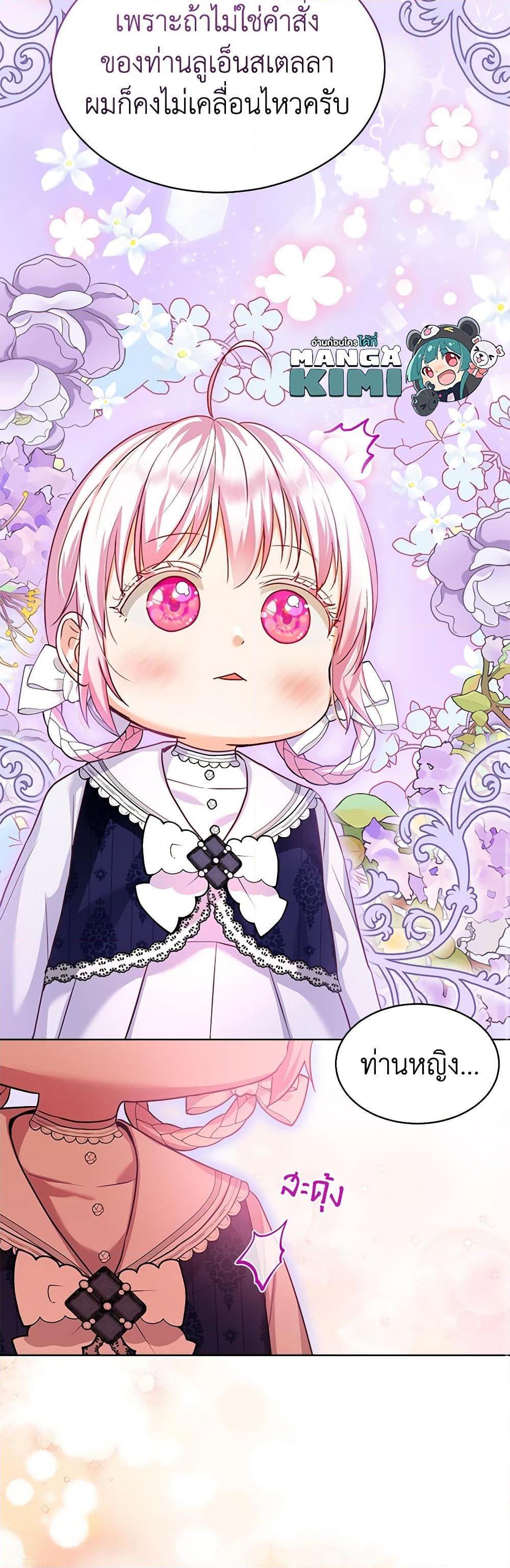 I Was Reincarnated as a Baby Fox God ฉันเกิดใหม่เป็นลูกสัตว์เทพ ตอนที่ 59 แปลไทย page 13