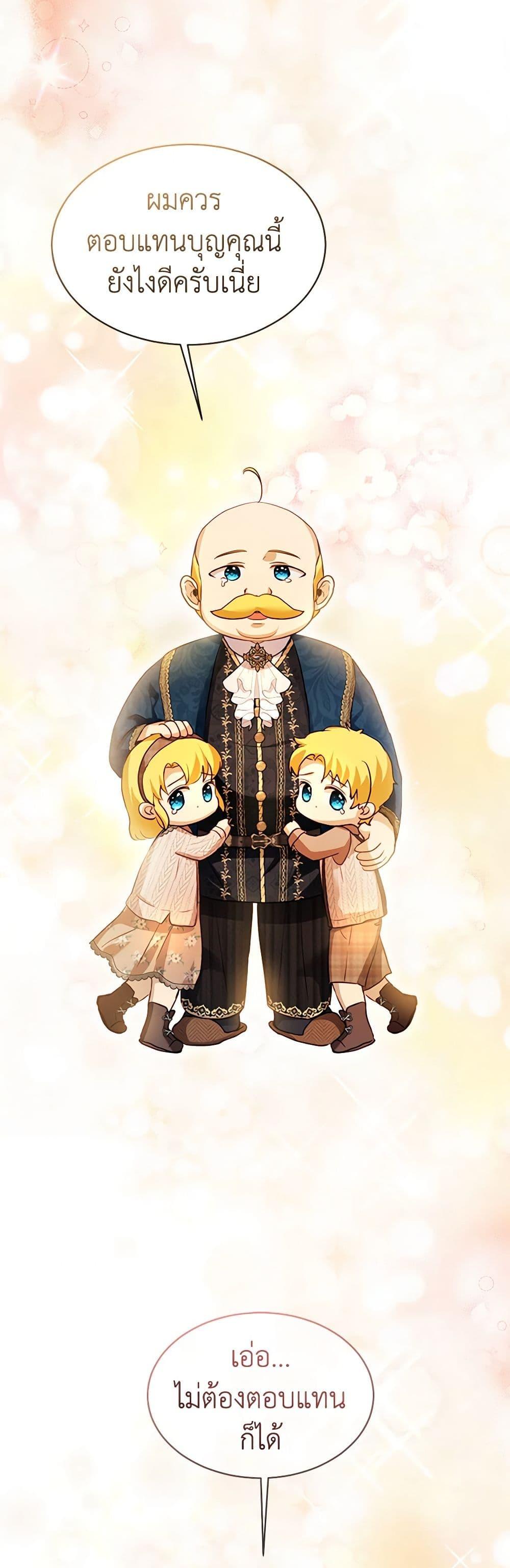 I Was Reincarnated as a Baby Fox God ฉันเกิดใหม่เป็นลูกสัตว์เทพ ตอนที่ 59 แปลไทย page 14