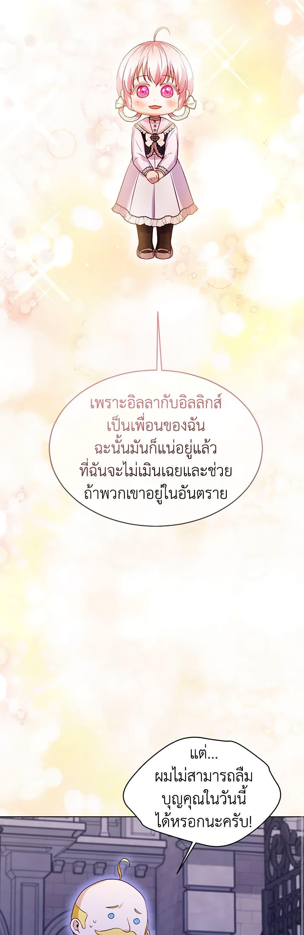 I Was Reincarnated as a Baby Fox God ฉันเกิดใหม่เป็นลูกสัตว์เทพ ตอนที่ 59 แปลไทย page 15