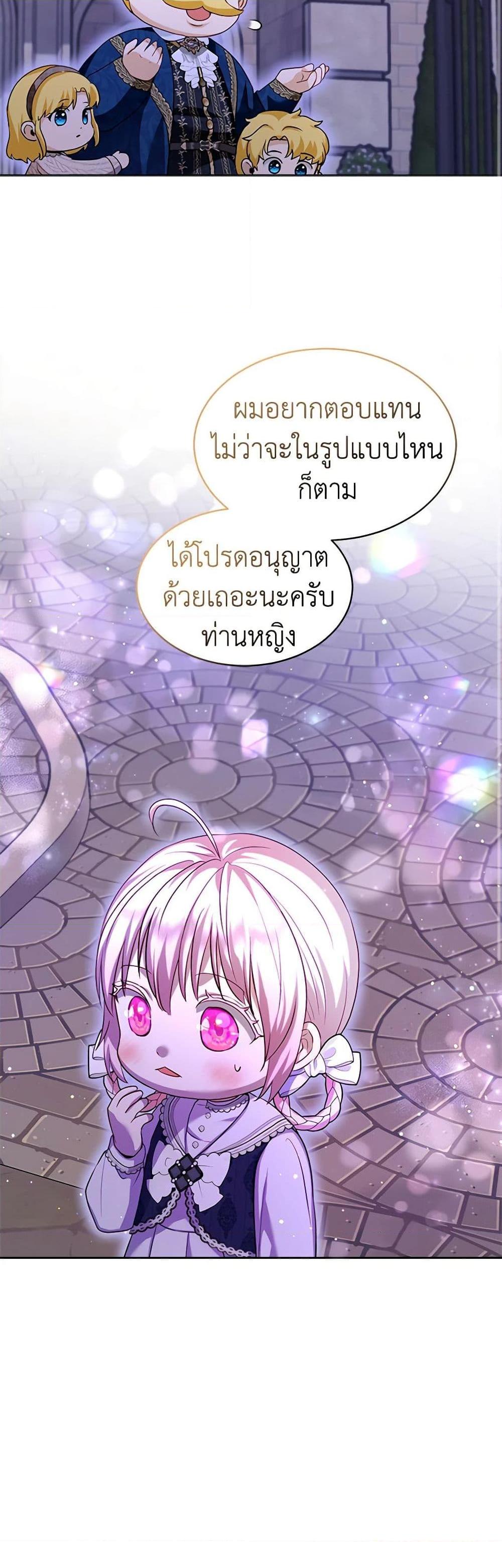 I Was Reincarnated as a Baby Fox God ฉันเกิดใหม่เป็นลูกสัตว์เทพ ตอนที่ 59 แปลไทย page 16