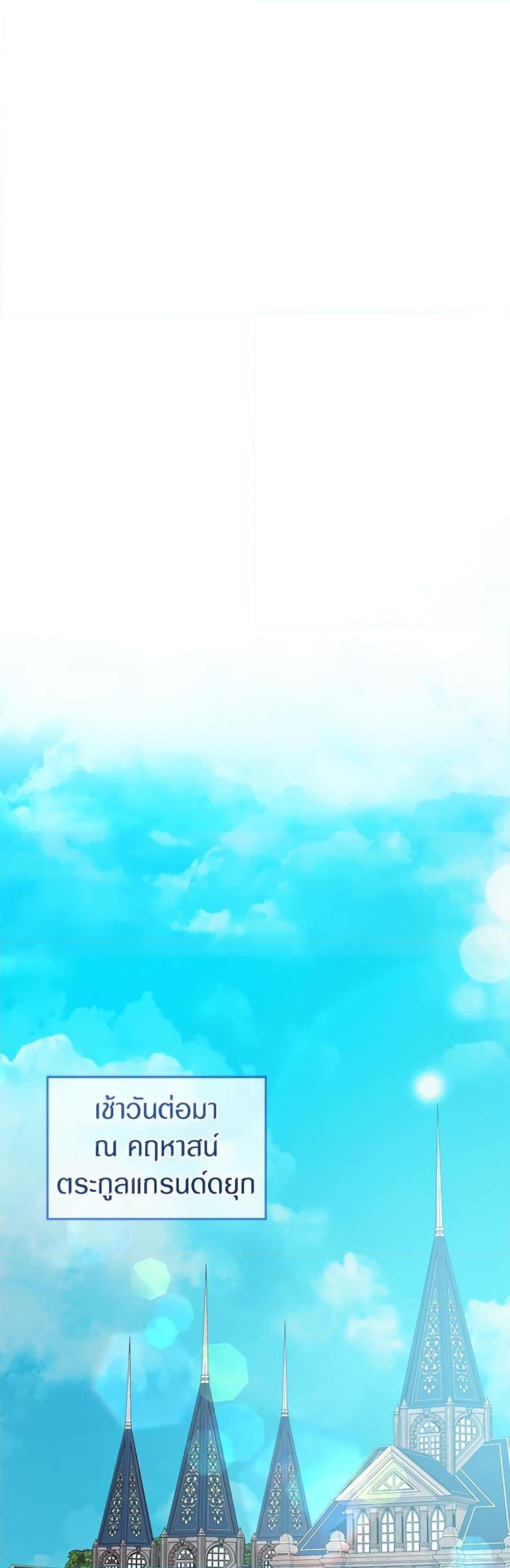 I Was Reincarnated as a Baby Fox God ฉันเกิดใหม่เป็นลูกสัตว์เทพ ตอนที่ 59 แปลไทย page 18