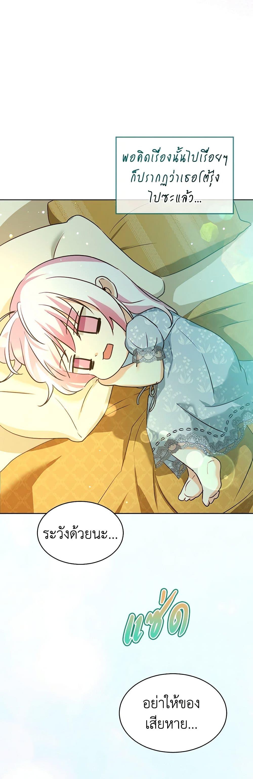 I Was Reincarnated as a Baby Fox God ฉันเกิดใหม่เป็นลูกสัตว์เทพ ตอนที่ 59 แปลไทย page 26