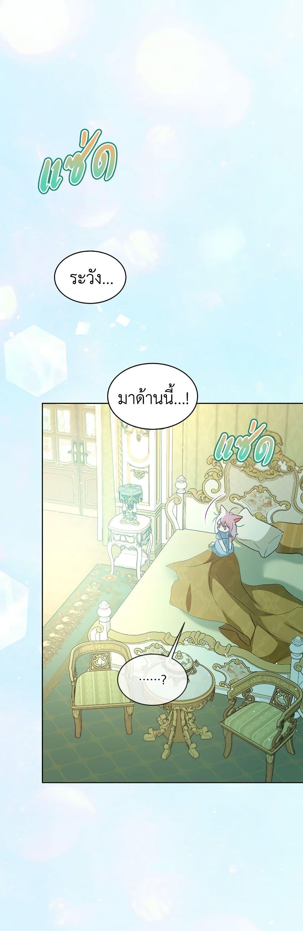 I Was Reincarnated as a Baby Fox God ฉันเกิดใหม่เป็นลูกสัตว์เทพ ตอนที่ 59 แปลไทย page 27