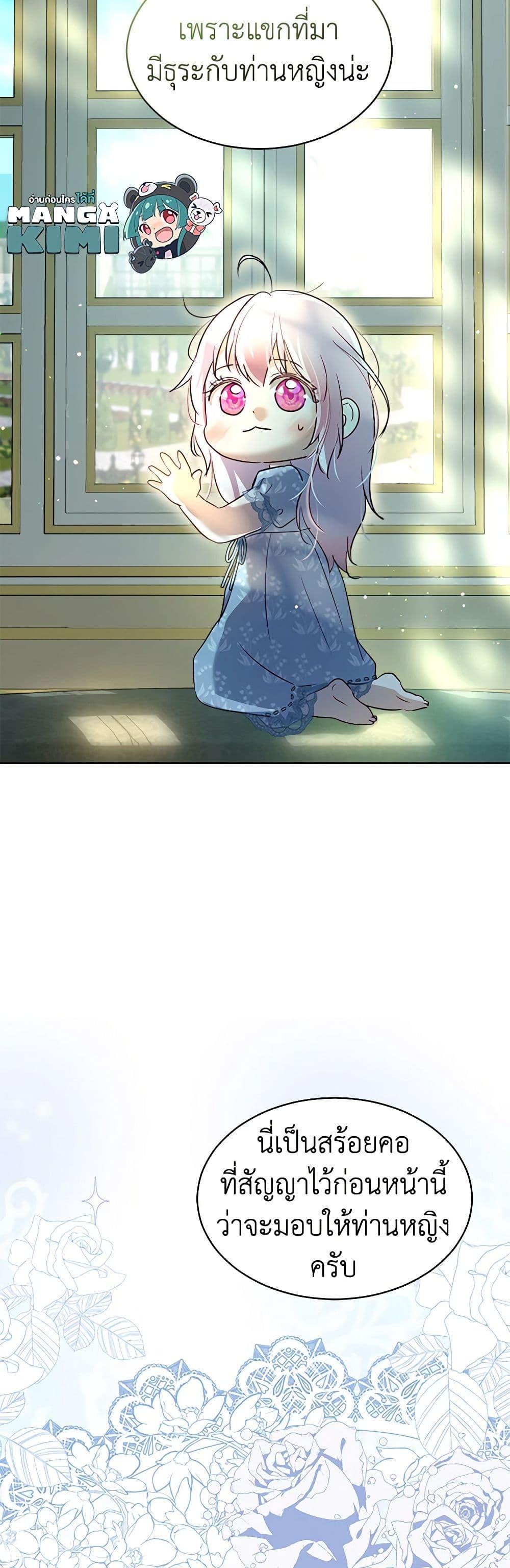 I Was Reincarnated as a Baby Fox God ฉันเกิดใหม่เป็นลูกสัตว์เทพ ตอนที่ 59 แปลไทย page 31