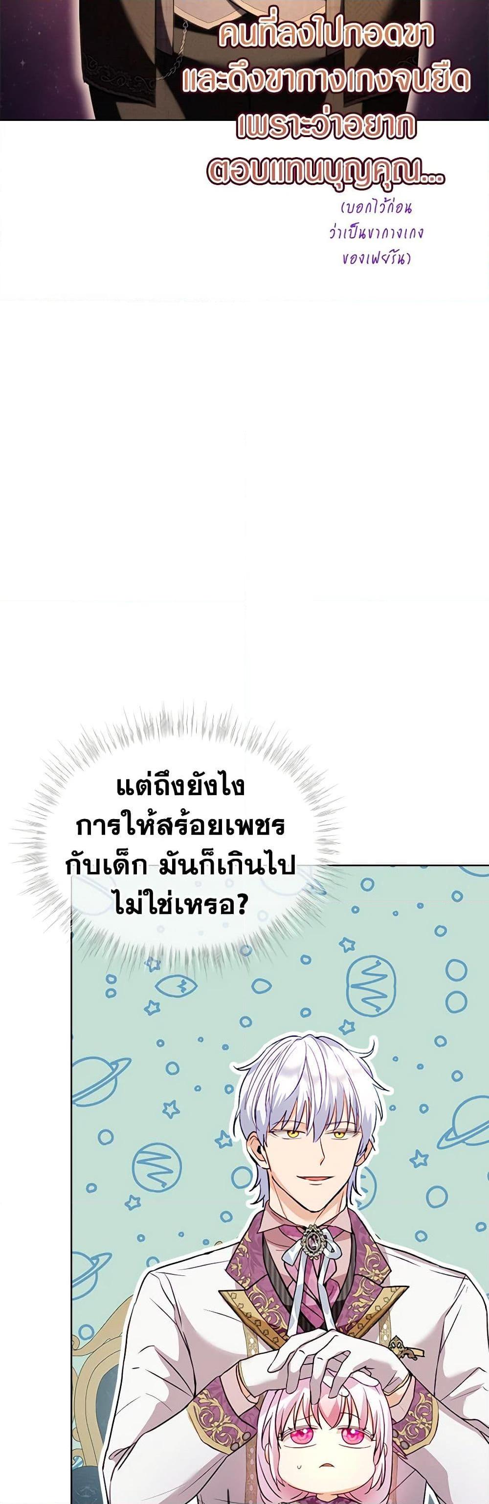 I Was Reincarnated as a Baby Fox God ฉันเกิดใหม่เป็นลูกสัตว์เทพ ตอนที่ 59 แปลไทย page 34