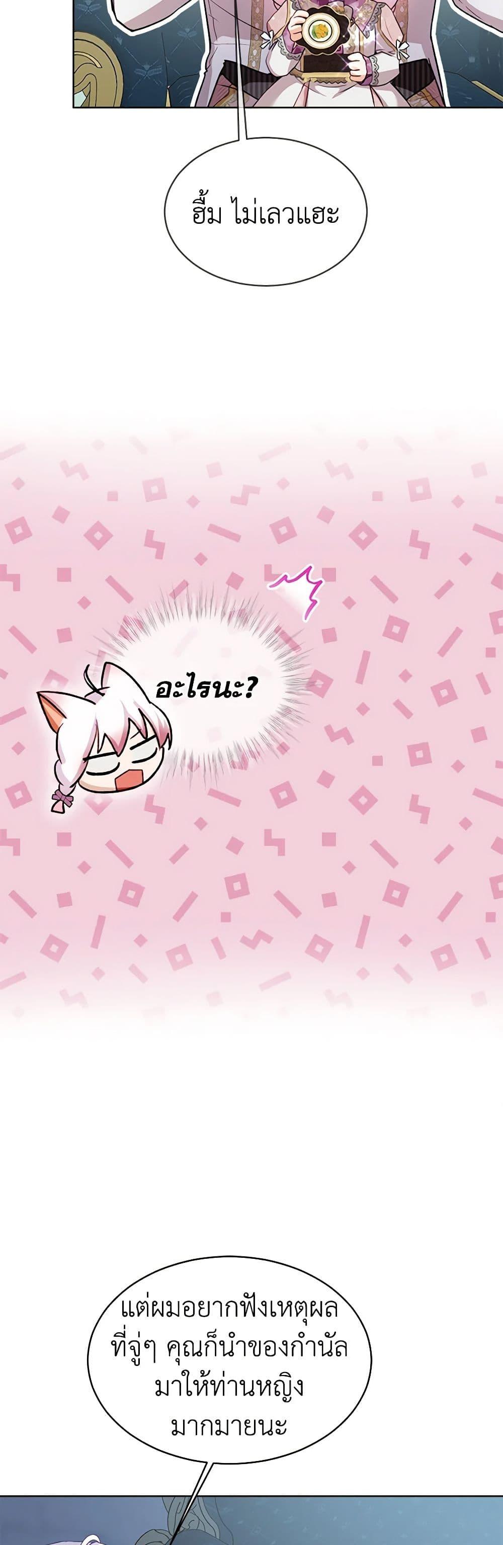 I Was Reincarnated as a Baby Fox God ฉันเกิดใหม่เป็นลูกสัตว์เทพ ตอนที่ 59 แปลไทย page 35