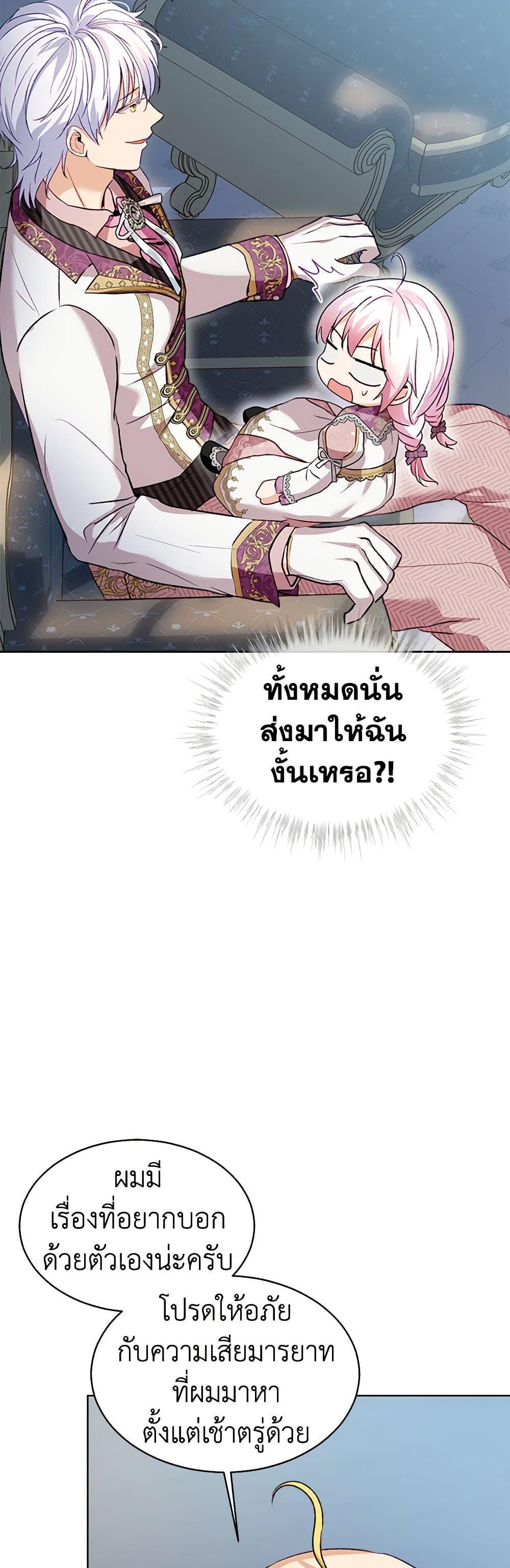 I Was Reincarnated as a Baby Fox God ฉันเกิดใหม่เป็นลูกสัตว์เทพ ตอนที่ 59 แปลไทย page 36