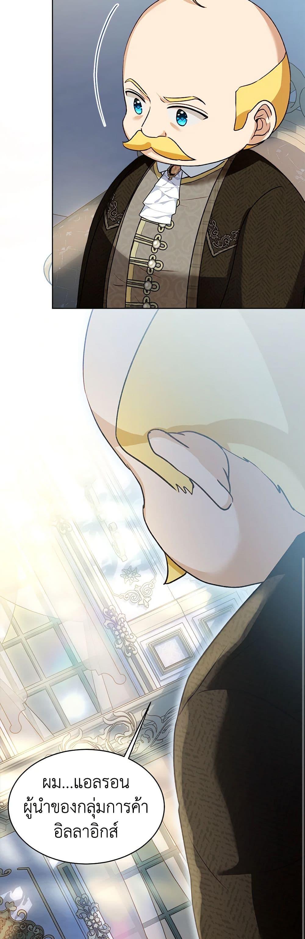 I Was Reincarnated as a Baby Fox God ฉันเกิดใหม่เป็นลูกสัตว์เทพ ตอนที่ 59 แปลไทย page 37
