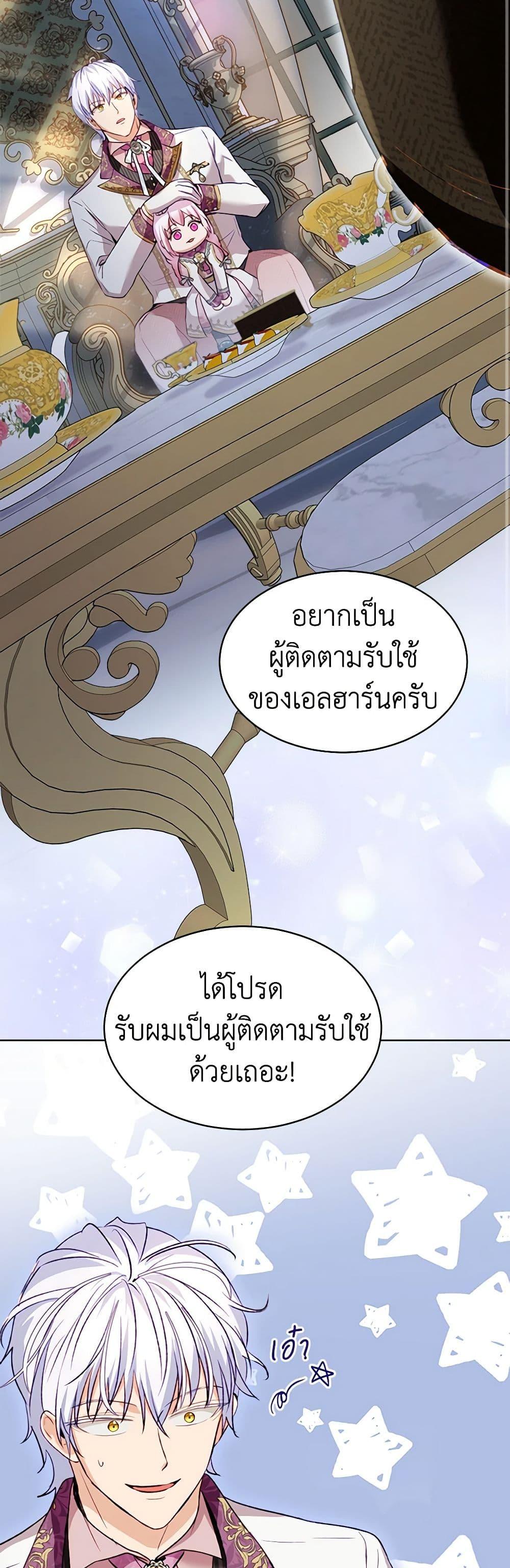 I Was Reincarnated as a Baby Fox God ฉันเกิดใหม่เป็นลูกสัตว์เทพ ตอนที่ 59 แปลไทย page 38