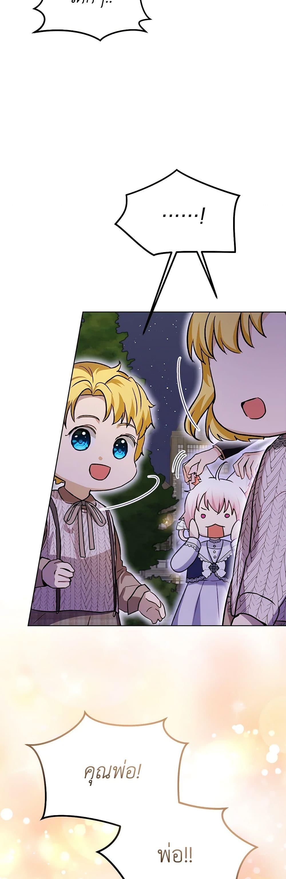 I Was Reincarnated as a Baby Fox God ฉันเกิดใหม่เป็นลูกสัตว์เทพ ตอนที่ 59 แปลไทย page 3