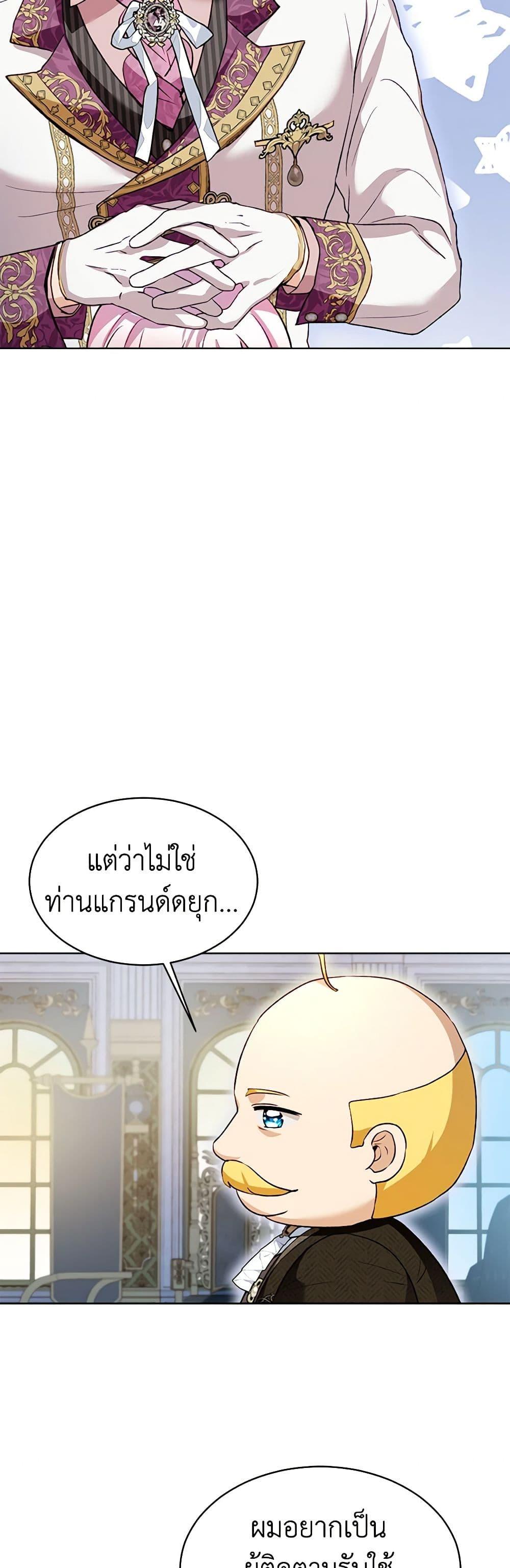 I Was Reincarnated as a Baby Fox God ฉันเกิดใหม่เป็นลูกสัตว์เทพ ตอนที่ 59 แปลไทย page 39