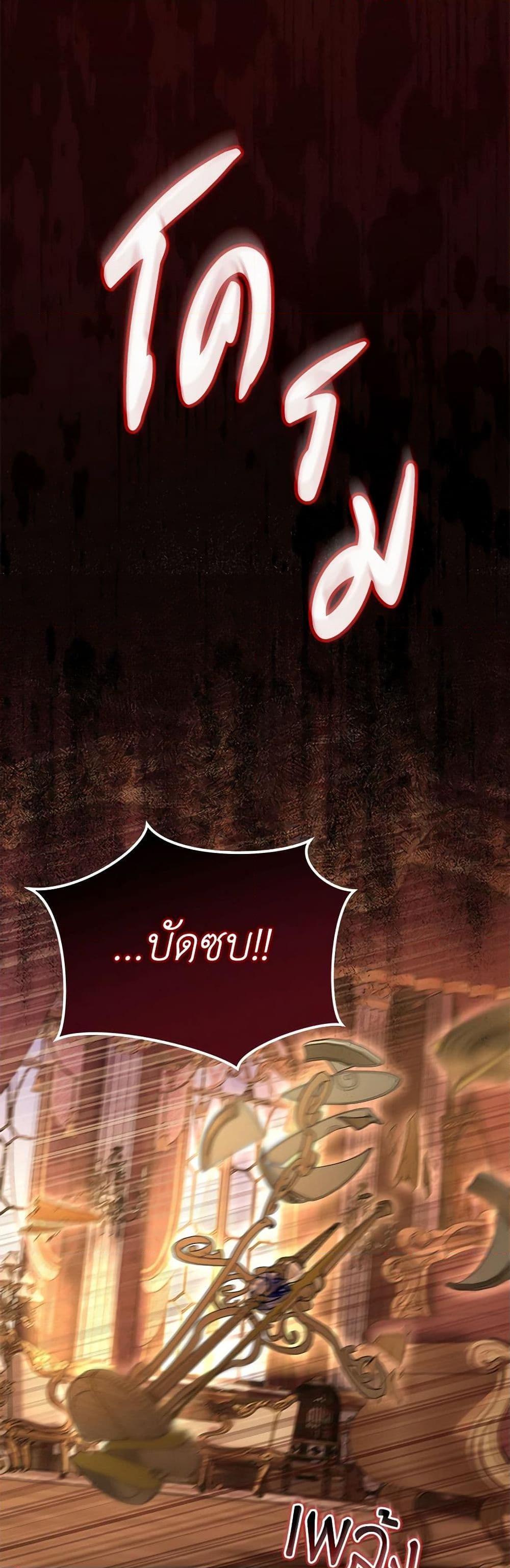 I Was Reincarnated as a Baby Fox God ฉันเกิดใหม่เป็นลูกสัตว์เทพ ตอนที่ 59 แปลไทย page 42