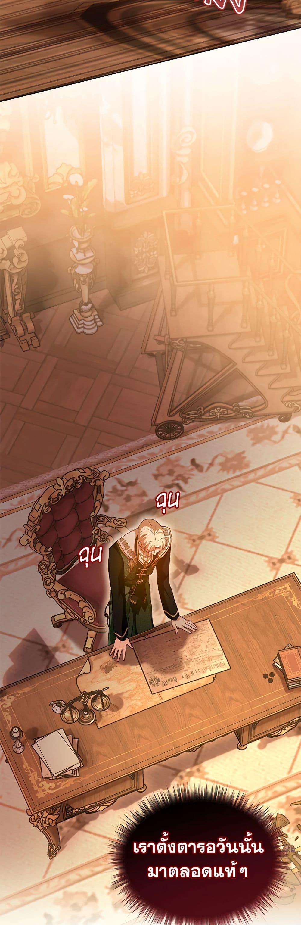 I Was Reincarnated as a Baby Fox God ฉันเกิดใหม่เป็นลูกสัตว์เทพ ตอนที่ 59 แปลไทย page 43