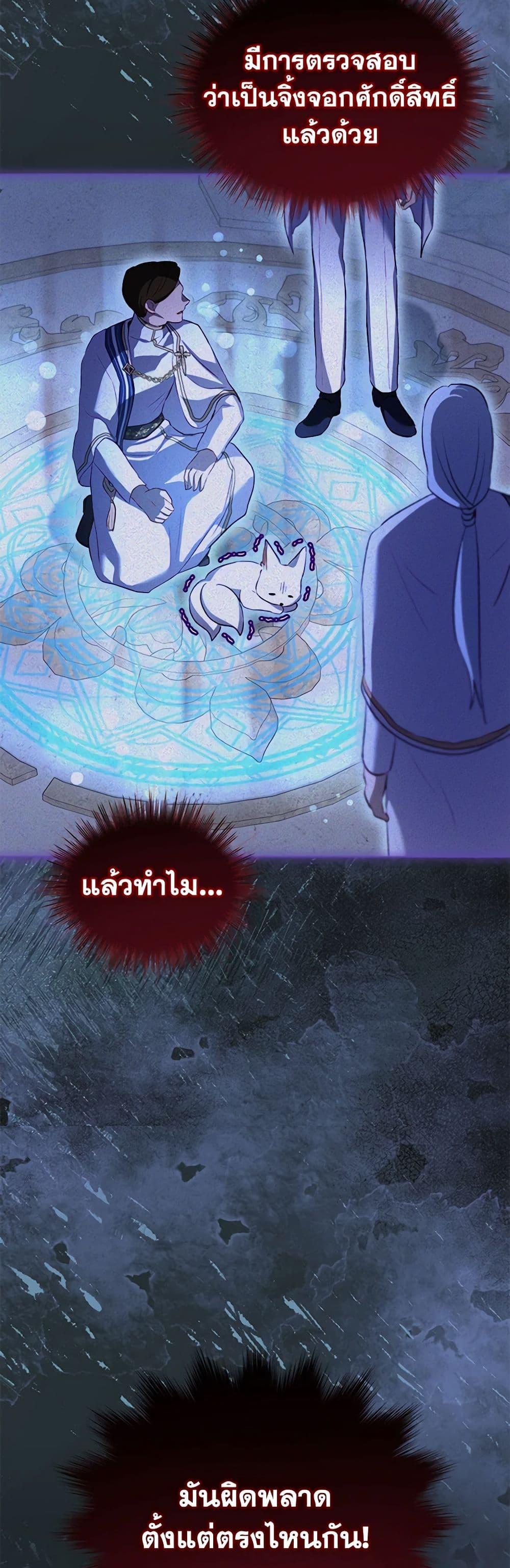 I Was Reincarnated as a Baby Fox God ฉันเกิดใหม่เป็นลูกสัตว์เทพ ตอนที่ 59 แปลไทย page 46