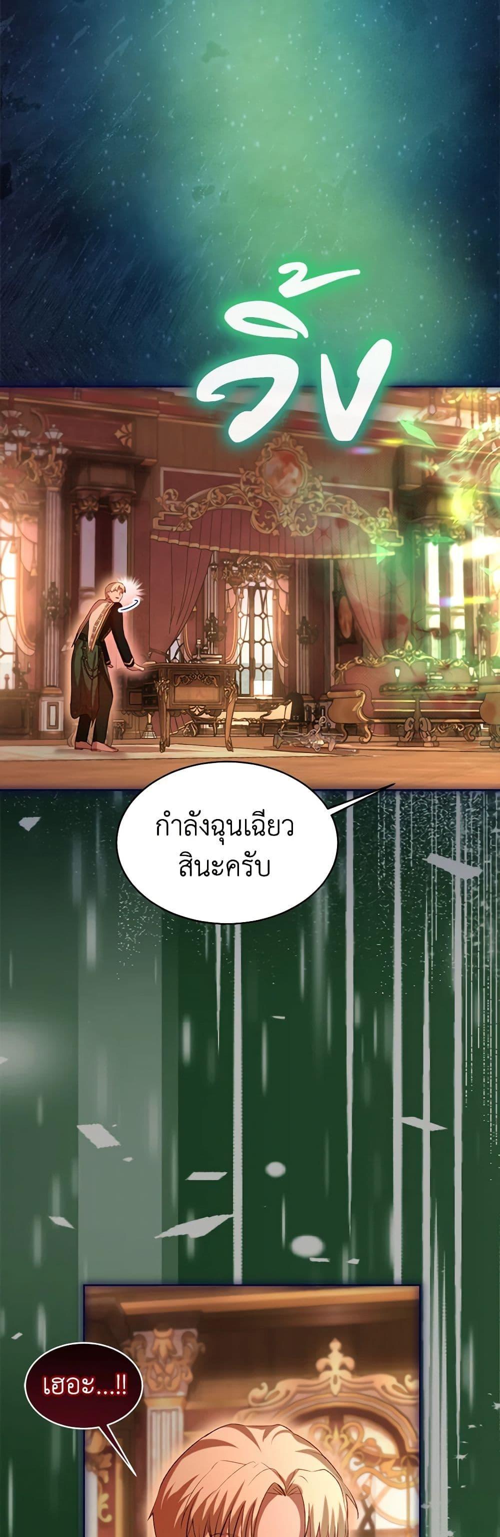 I Was Reincarnated as a Baby Fox God ฉันเกิดใหม่เป็นลูกสัตว์เทพ ตอนที่ 59 แปลไทย page 48
