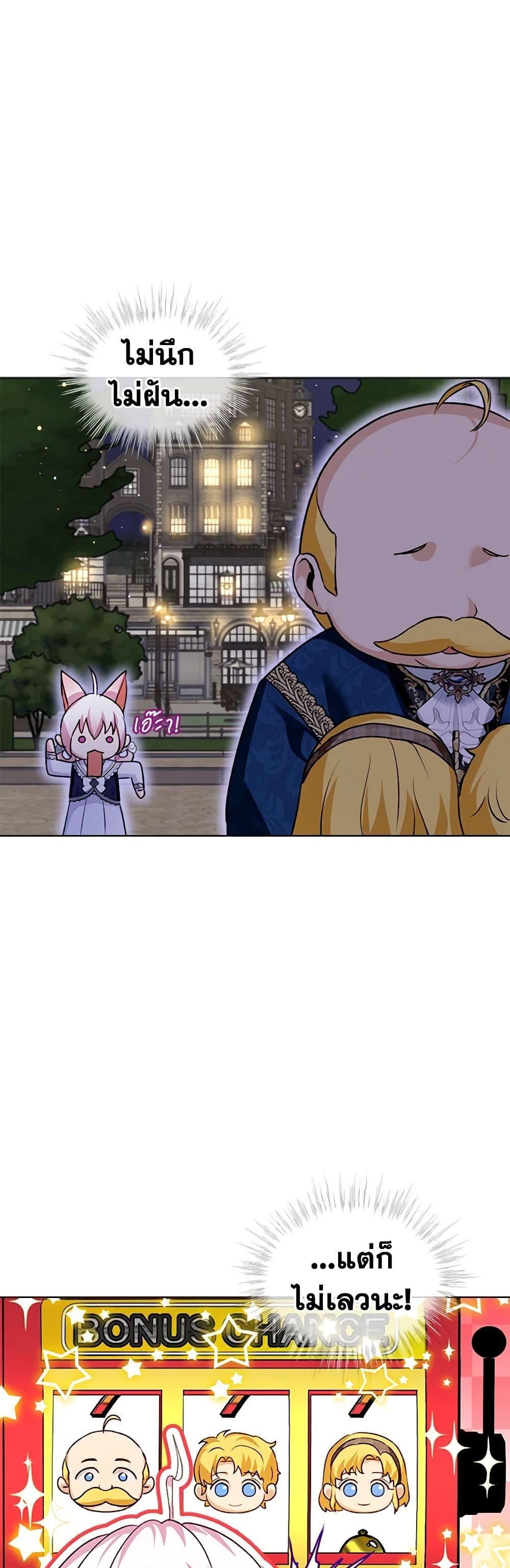 I Was Reincarnated as a Baby Fox God ฉันเกิดใหม่เป็นลูกสัตว์เทพ ตอนที่ 59 แปลไทย page 5