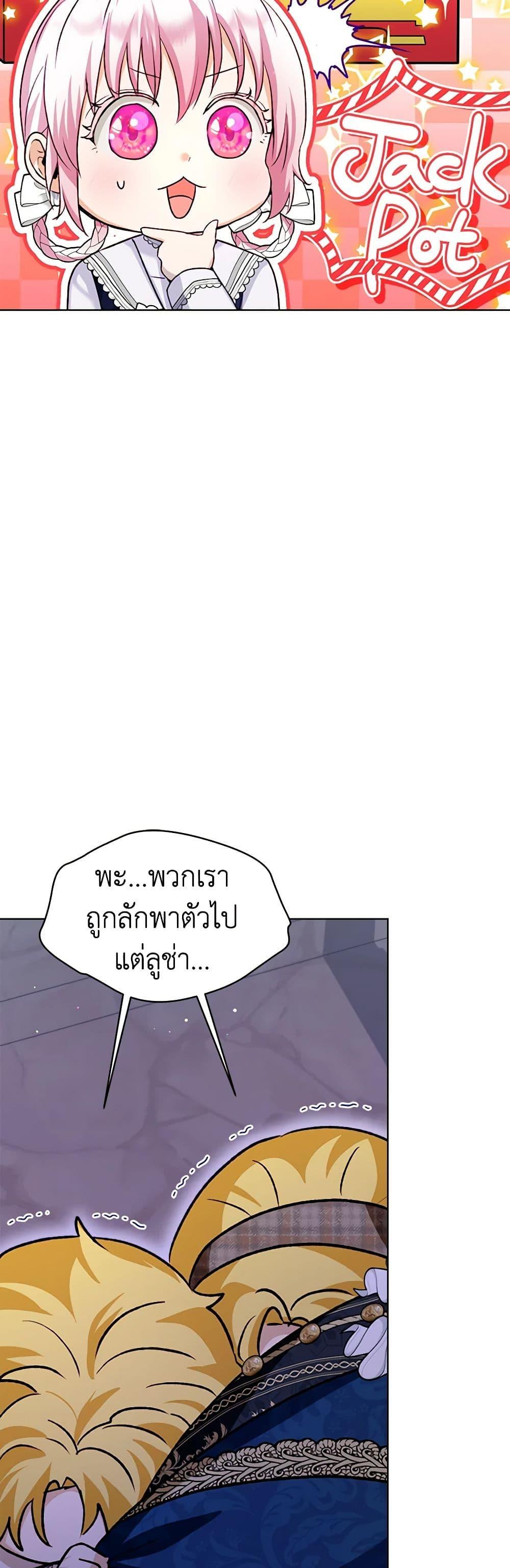 I Was Reincarnated as a Baby Fox God ฉันเกิดใหม่เป็นลูกสัตว์เทพ ตอนที่ 59 แปลไทย page 6