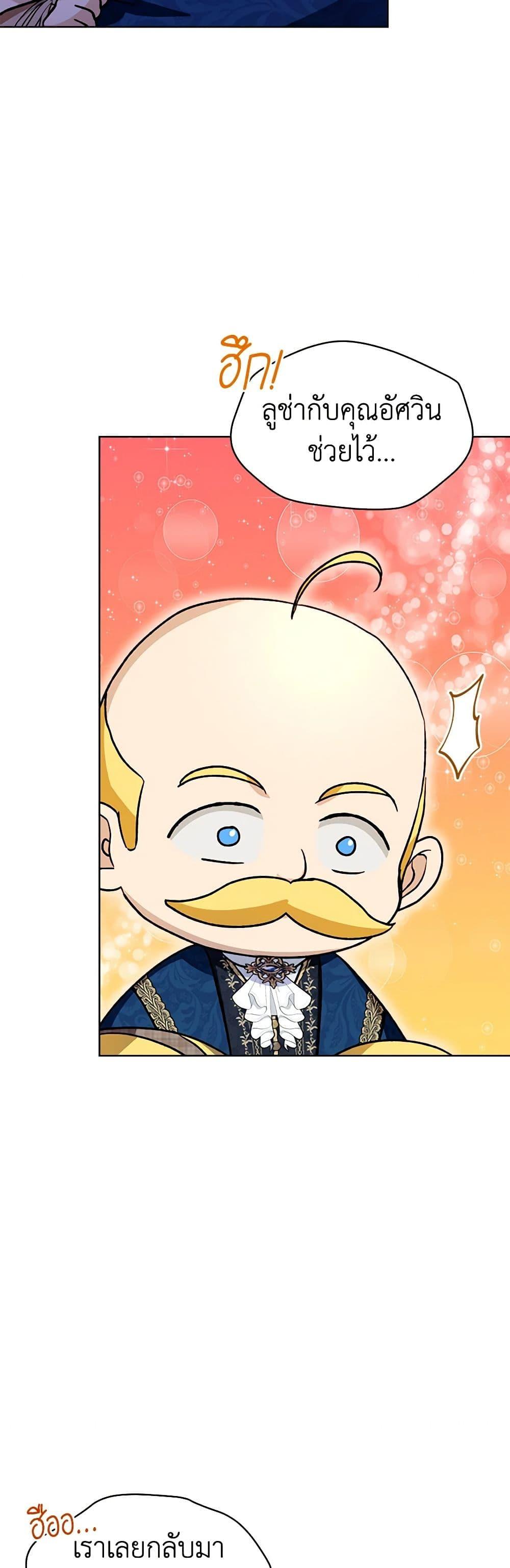 I Was Reincarnated as a Baby Fox God ฉันเกิดใหม่เป็นลูกสัตว์เทพ ตอนที่ 59 แปลไทย page 7