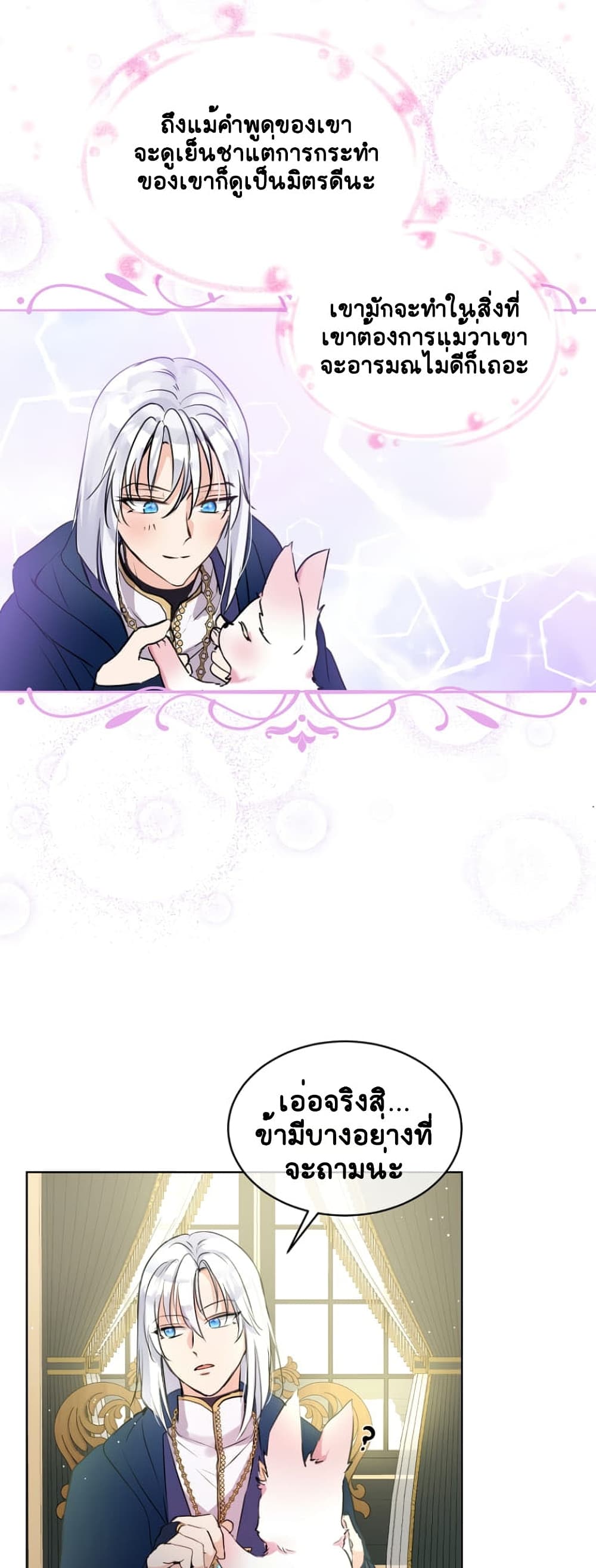 I Was Reincarnated as a Baby Fox God ฉันเกิดใหม่เป็นลูกสัตว์เทพ ตอนที่ 6 แปลไทย page 10