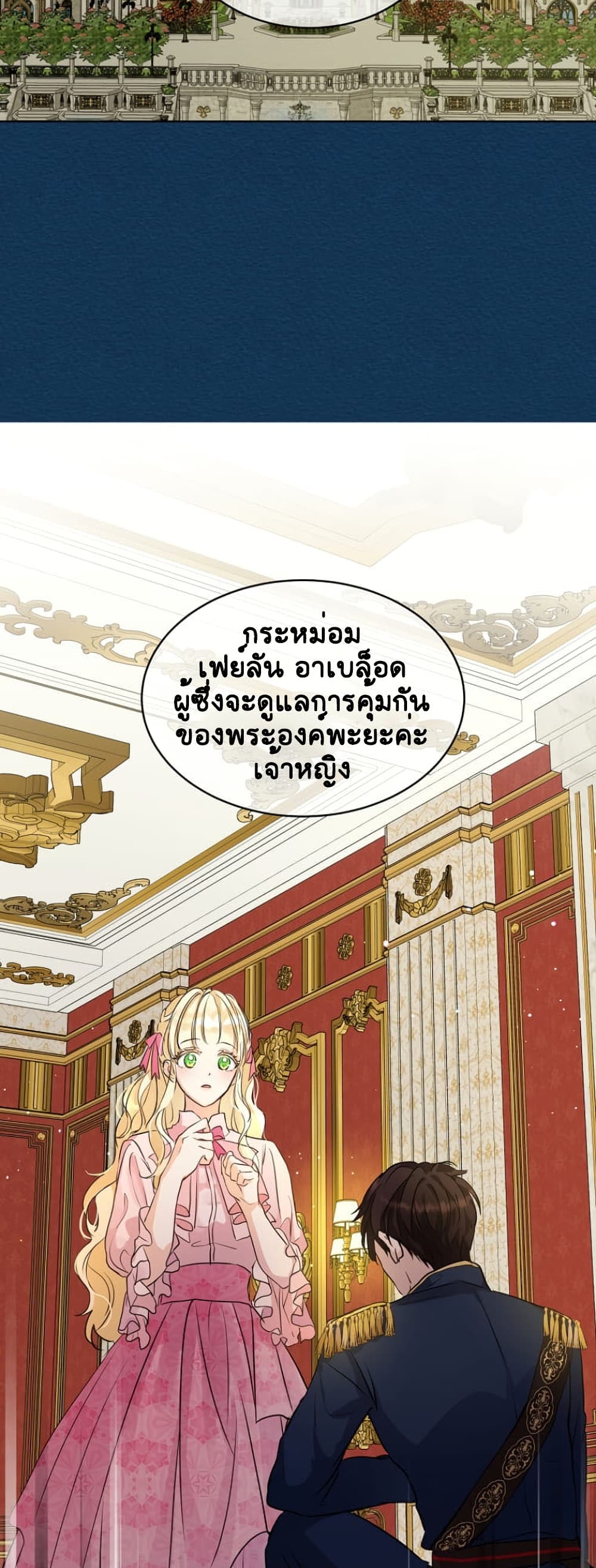 I Was Reincarnated as a Baby Fox God ฉันเกิดใหม่เป็นลูกสัตว์เทพ ตอนที่ 6 แปลไทย page 16