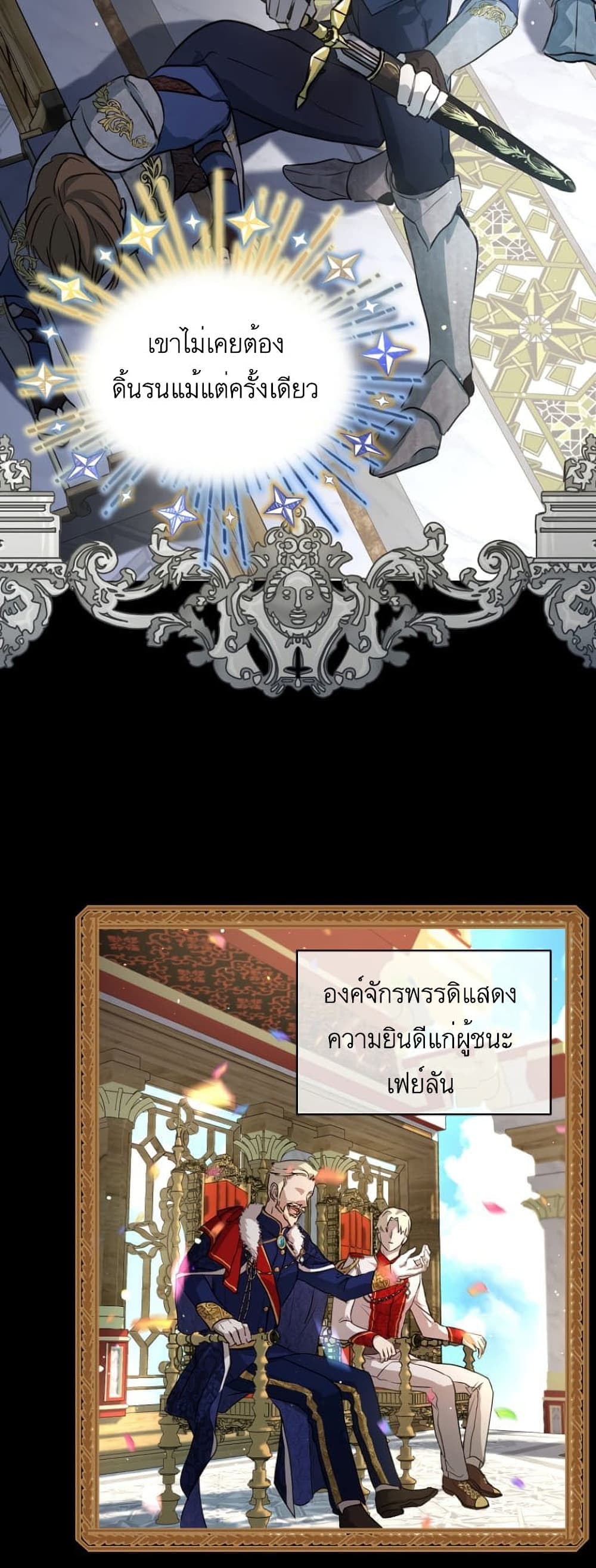 I Was Reincarnated as a Baby Fox God ฉันเกิดใหม่เป็นลูกสัตว์เทพ ตอนที่ 6 แปลไทย page 18