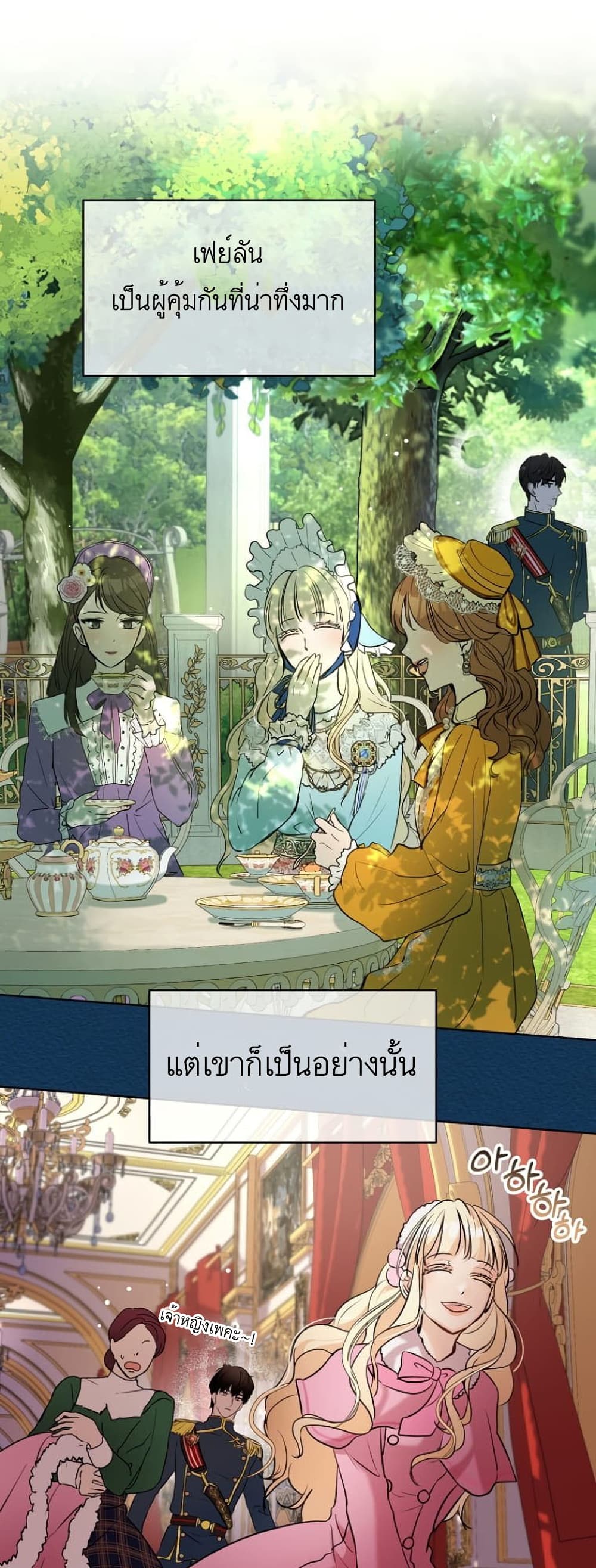 I Was Reincarnated as a Baby Fox God ฉันเกิดใหม่เป็นลูกสัตว์เทพ ตอนที่ 6 แปลไทย page 21