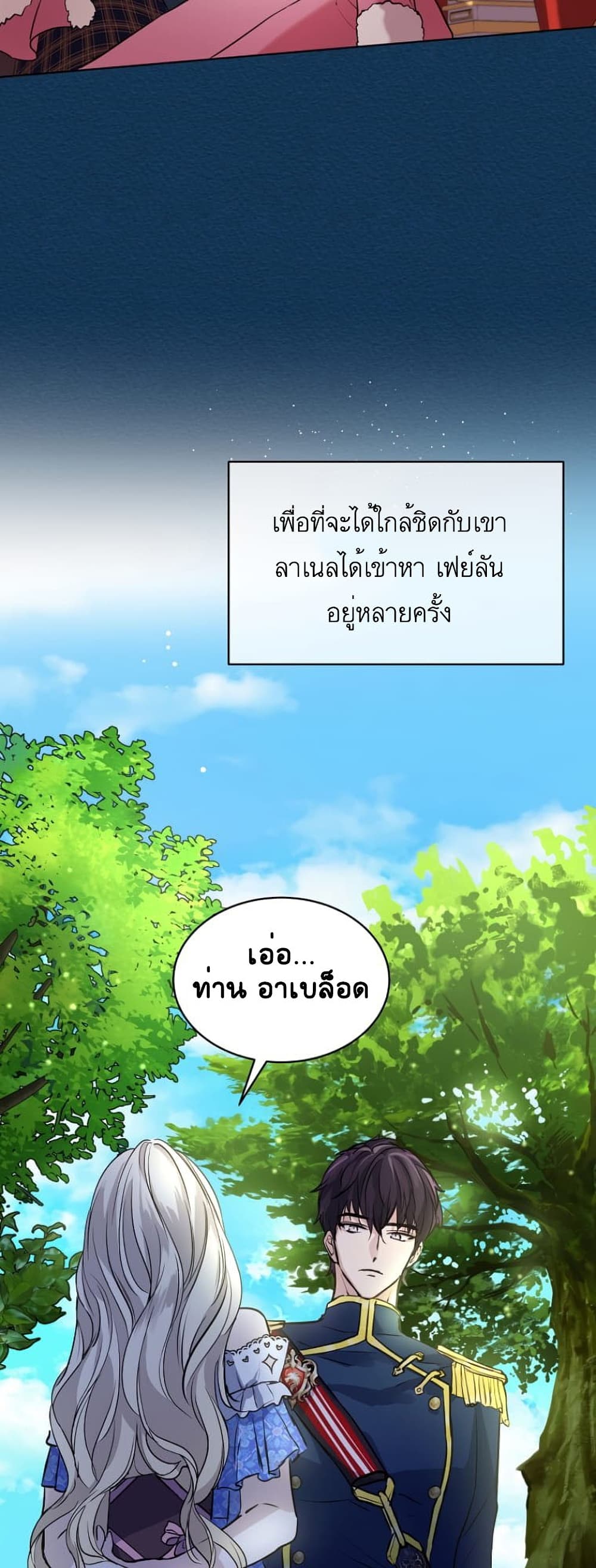 I Was Reincarnated as a Baby Fox God ฉันเกิดใหม่เป็นลูกสัตว์เทพ ตอนที่ 6 แปลไทย page 22