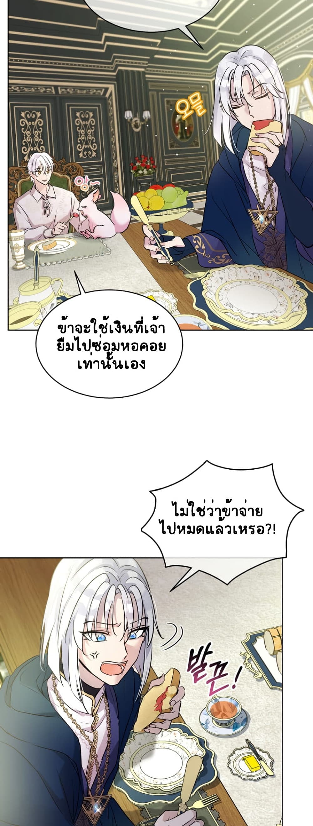 I Was Reincarnated as a Baby Fox God ฉันเกิดใหม่เป็นลูกสัตว์เทพ ตอนที่ 6 แปลไทย page 2