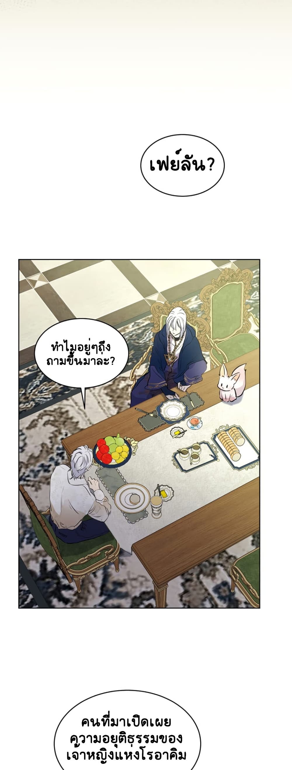I Was Reincarnated as a Baby Fox God ฉันเกิดใหม่เป็นลูกสัตว์เทพ ตอนที่ 6 แปลไทย page 30