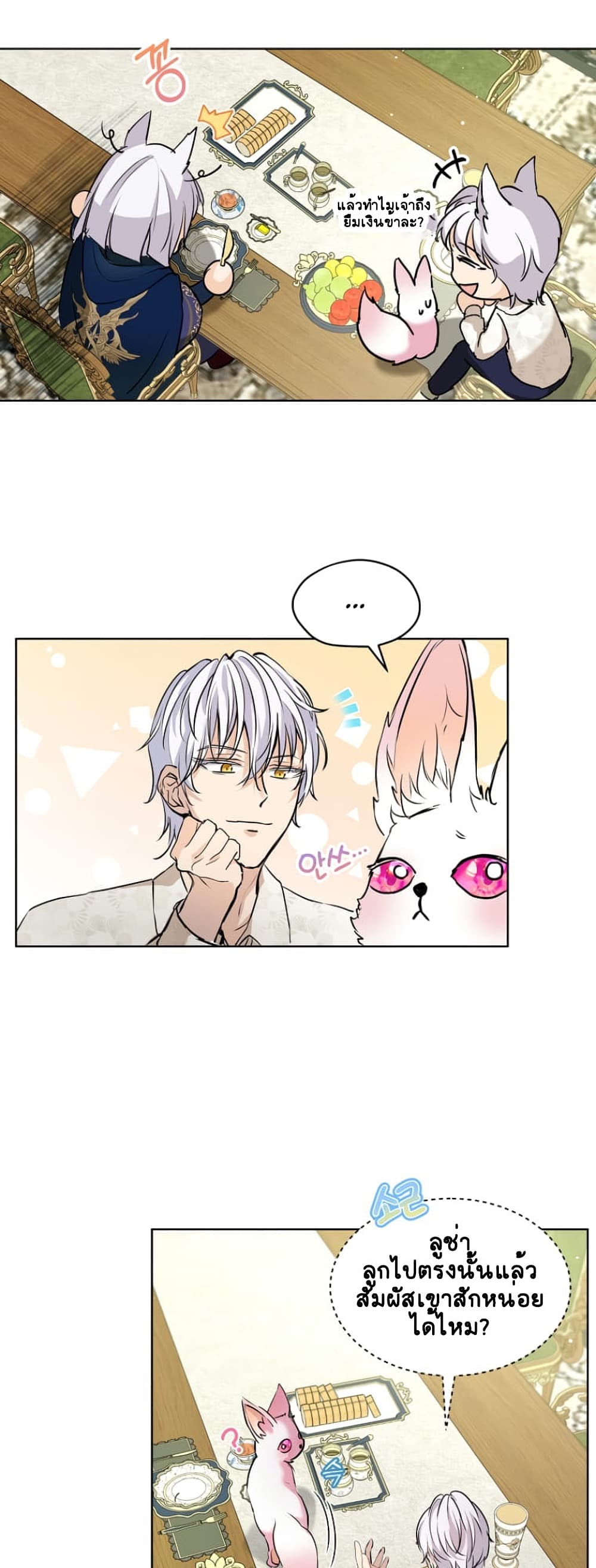 I Was Reincarnated as a Baby Fox God ฉันเกิดใหม่เป็นลูกสัตว์เทพ ตอนที่ 6 แปลไทย page 4