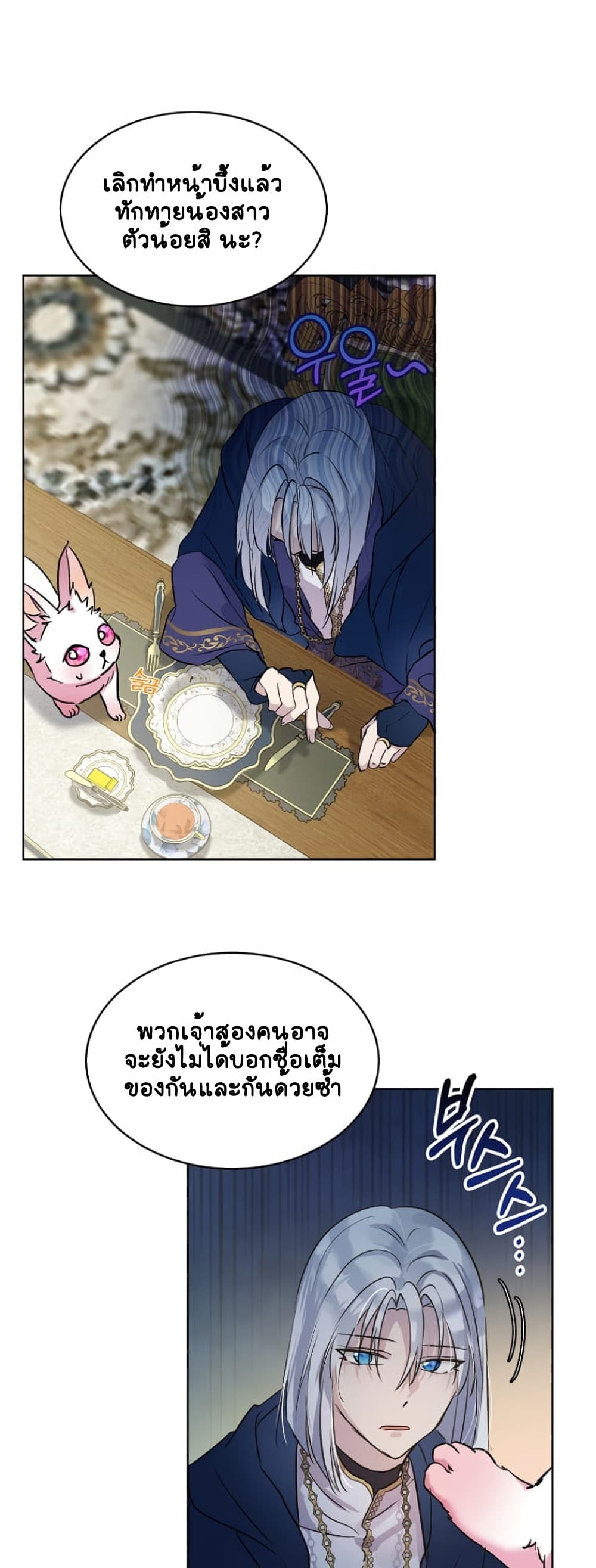 I Was Reincarnated as a Baby Fox God ฉันเกิดใหม่เป็นลูกสัตว์เทพ ตอนที่ 6 แปลไทย page 6