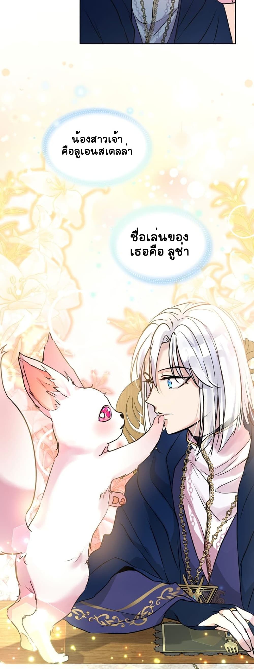 I Was Reincarnated as a Baby Fox God ฉันเกิดใหม่เป็นลูกสัตว์เทพ ตอนที่ 6 แปลไทย page 7