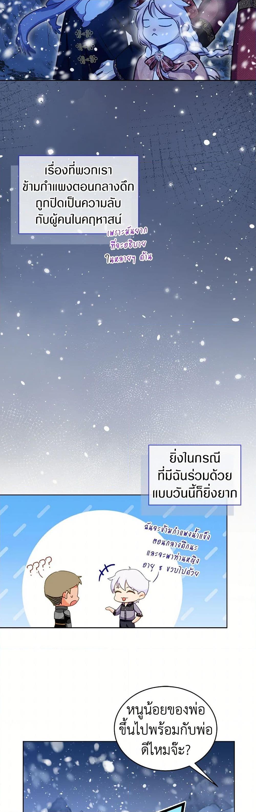 I Was Reincarnated as a Baby Fox God ฉันเกิดใหม่เป็นลูกสัตว์เทพ ตอนที่ 69 แปลไทย page 10