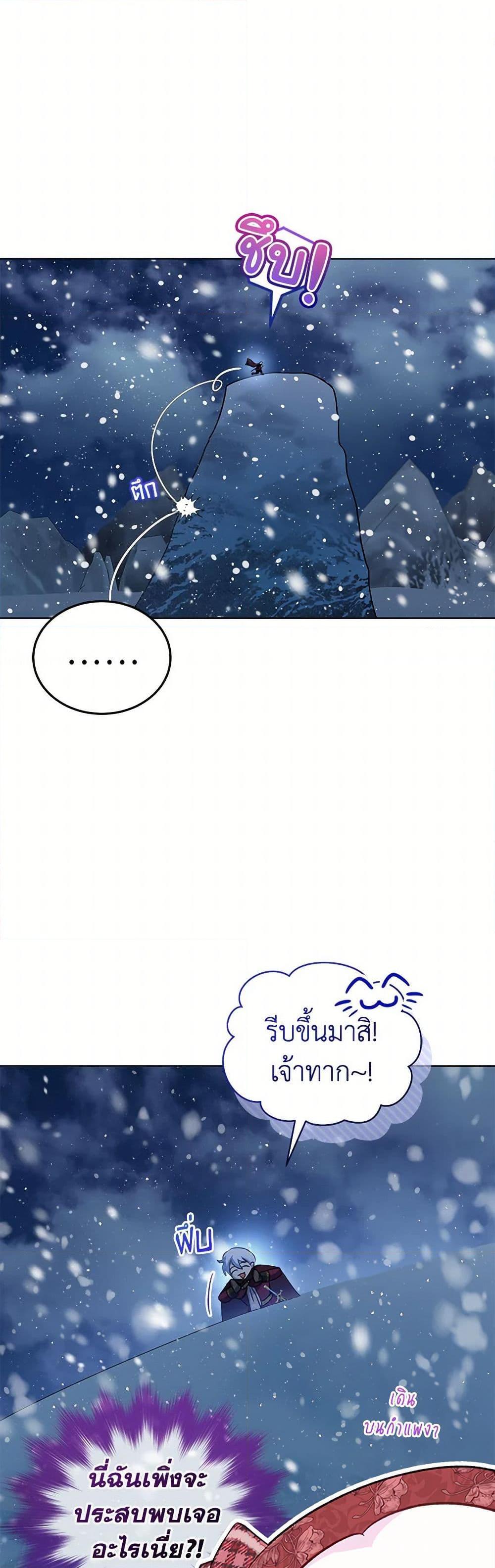 I Was Reincarnated as a Baby Fox God ฉันเกิดใหม่เป็นลูกสัตว์เทพ ตอนที่ 69 แปลไทย page 14