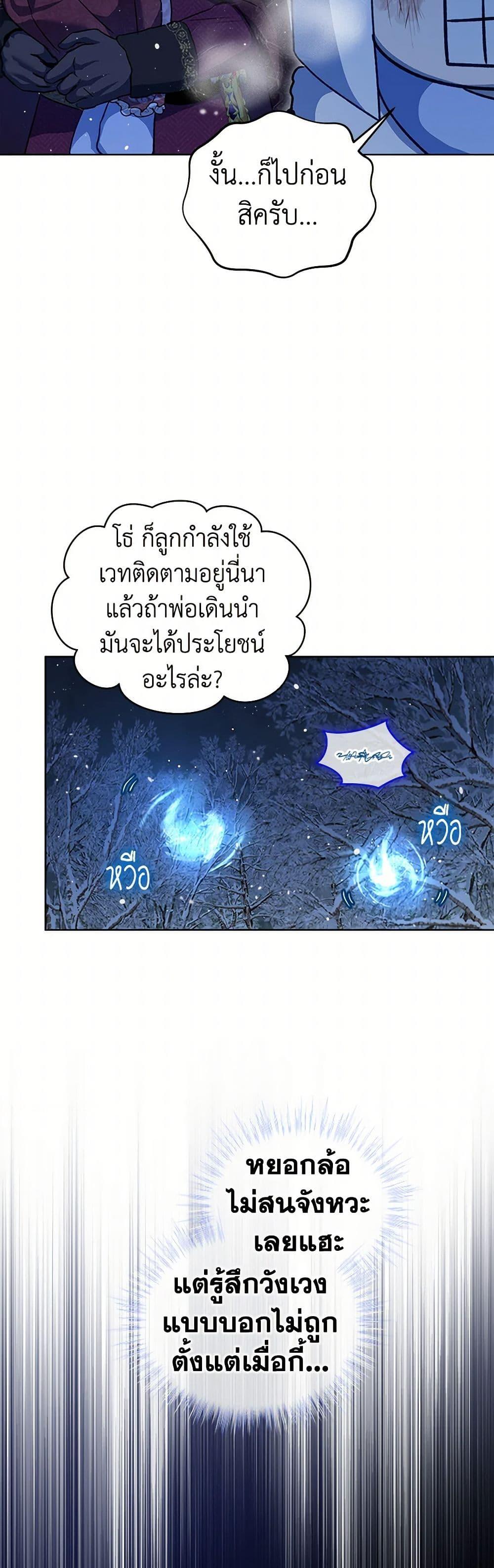 I Was Reincarnated as a Baby Fox God ฉันเกิดใหม่เป็นลูกสัตว์เทพ ตอนที่ 69 แปลไทย page 18