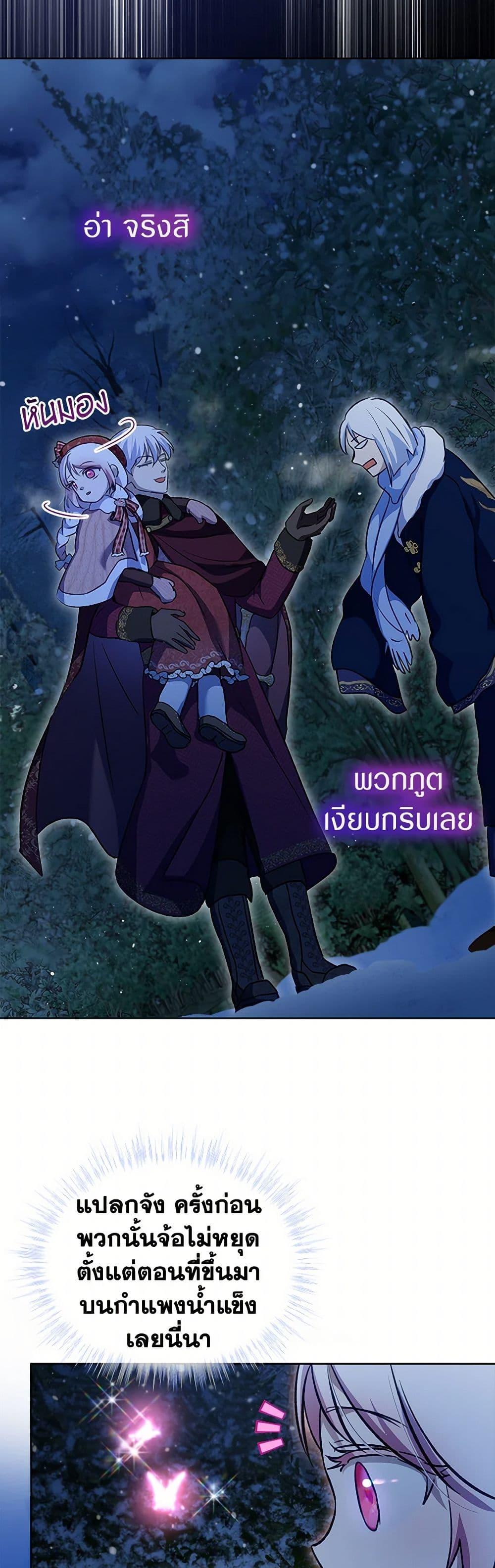 I Was Reincarnated as a Baby Fox God ฉันเกิดใหม่เป็นลูกสัตว์เทพ ตอนที่ 69 แปลไทย page 19