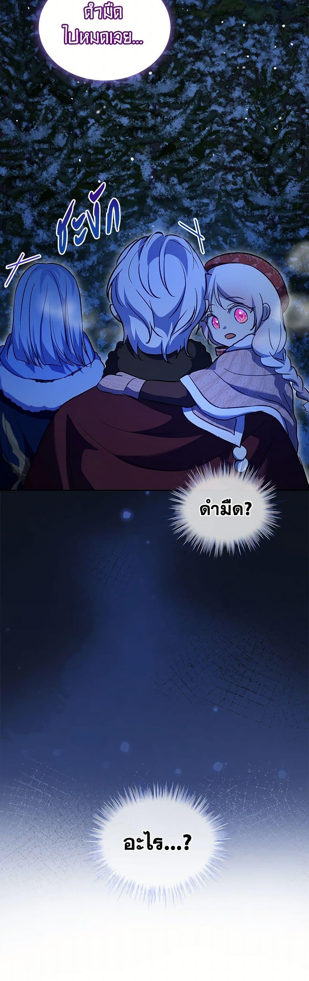 I Was Reincarnated as a Baby Fox God ฉันเกิดใหม่เป็นลูกสัตว์เทพ ตอนที่ 69 แปลไทย page 21