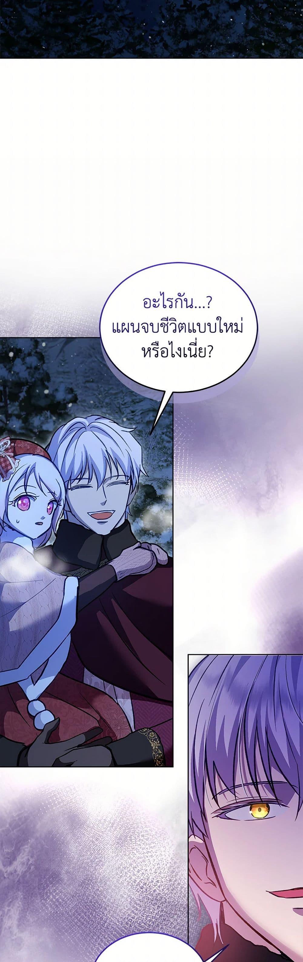 I Was Reincarnated as a Baby Fox God ฉันเกิดใหม่เป็นลูกสัตว์เทพ ตอนที่ 69 แปลไทย page 25