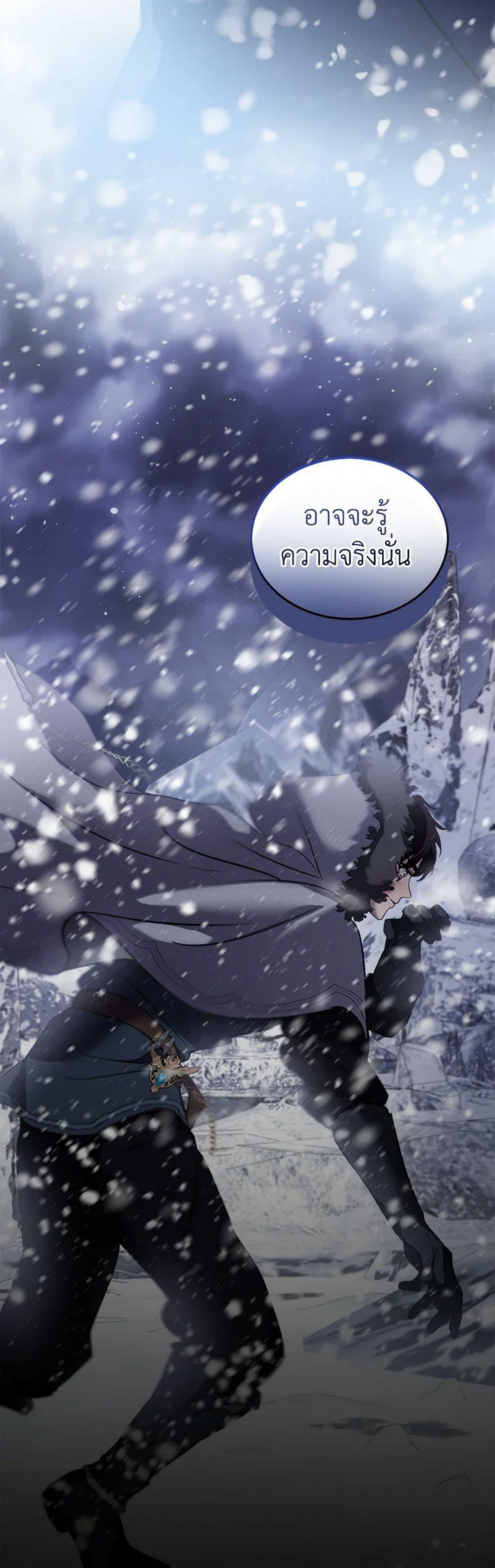 I Was Reincarnated as a Baby Fox God ฉันเกิดใหม่เป็นลูกสัตว์เทพ ตอนที่ 69 แปลไทย page 2
