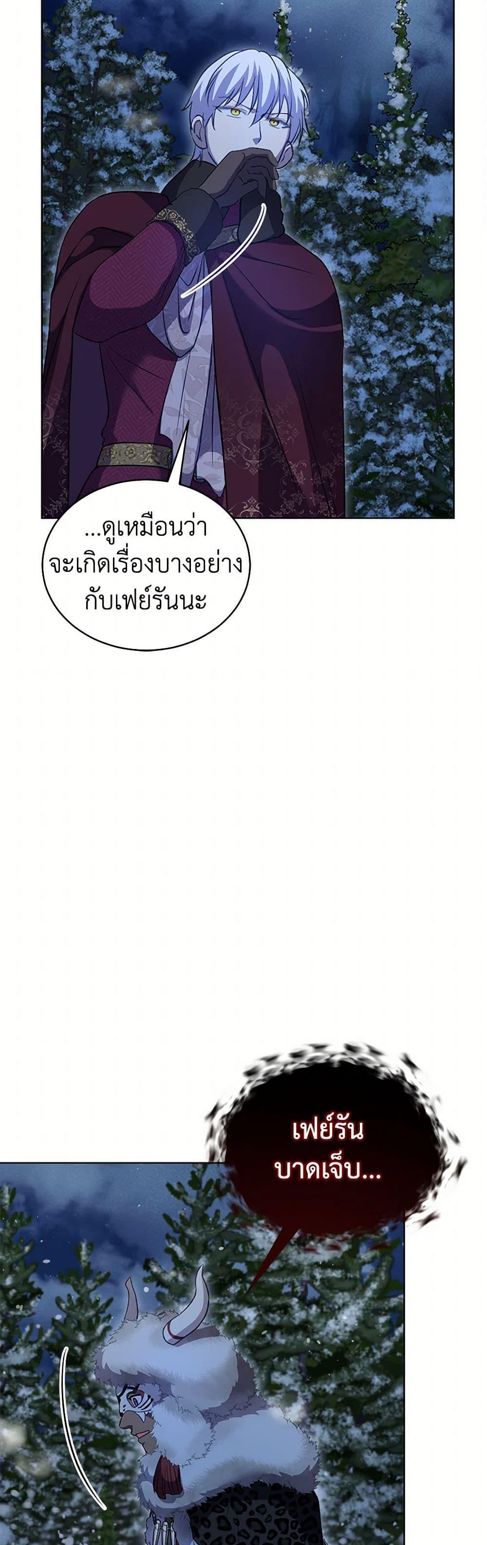 I Was Reincarnated as a Baby Fox God ฉันเกิดใหม่เป็นลูกสัตว์เทพ ตอนที่ 69 แปลไทย page 30
