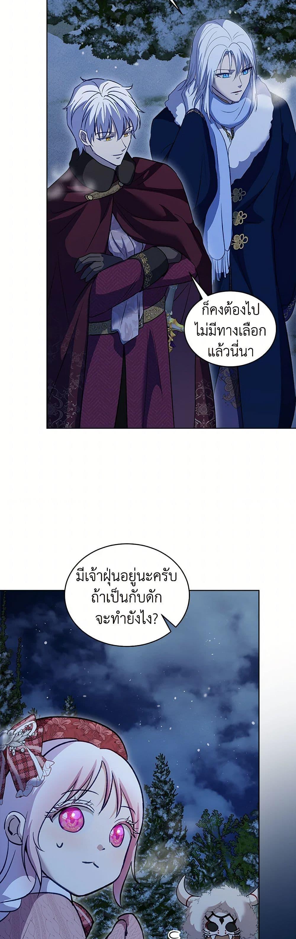 I Was Reincarnated as a Baby Fox God ฉันเกิดใหม่เป็นลูกสัตว์เทพ ตอนที่ 69 แปลไทย page 32