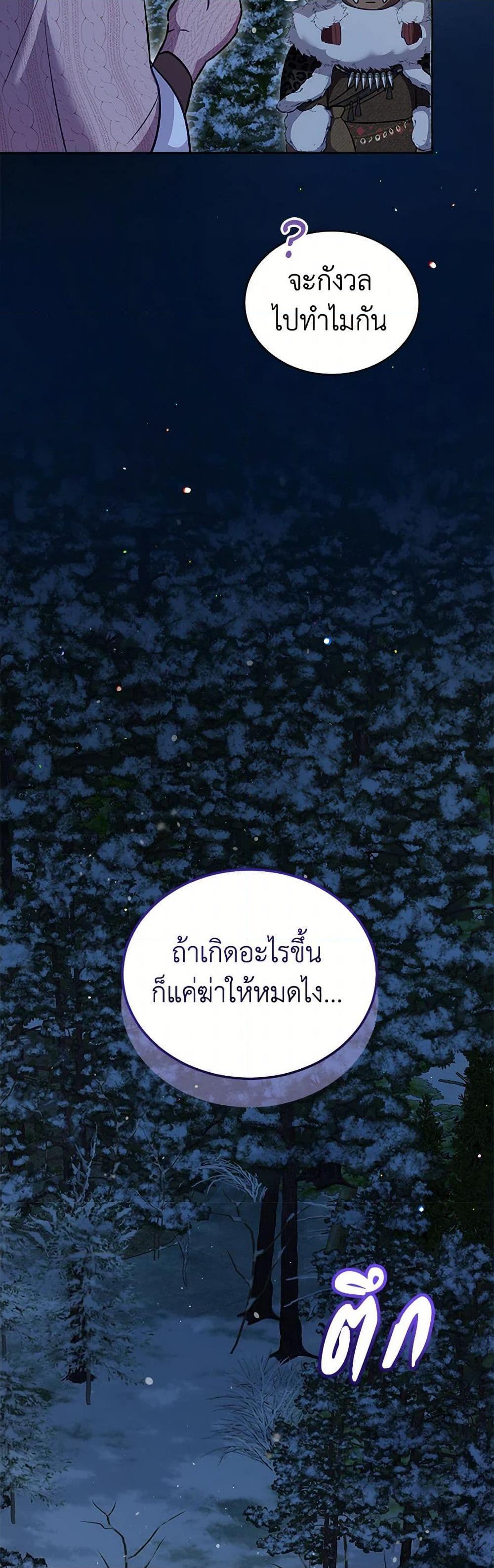 I Was Reincarnated as a Baby Fox God ฉันเกิดใหม่เป็นลูกสัตว์เทพ ตอนที่ 69 แปลไทย page 33