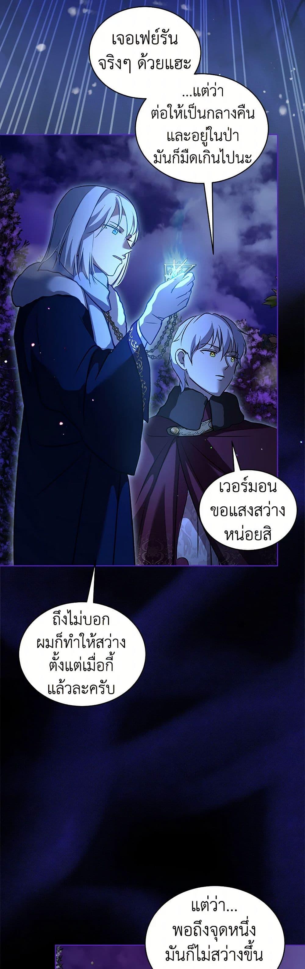 I Was Reincarnated as a Baby Fox God ฉันเกิดใหม่เป็นลูกสัตว์เทพ ตอนที่ 69 แปลไทย page 38